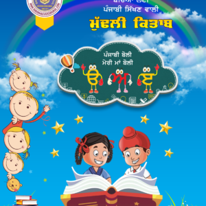 Mudli Kitaab